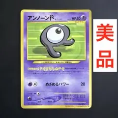《美品》 アンノーンR コロコロコミック 11月号 おまけカード プロモ