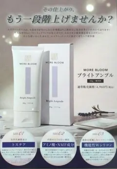 MORE BLOOM ブライトアンプル 60g エステヘッドバス用ヘア美容液のサムネイル