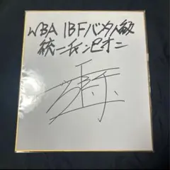 2026年最新】井上尚弥サインの人気アイテム - メルカリ