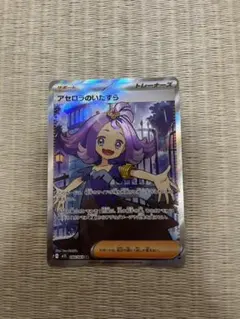 アセロラのいたずら　SR　メガシンフォニア