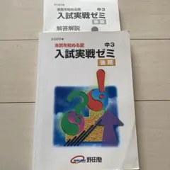 高校入試 高校入試対策 高校入試問題 高校入試5教科 高校入試ワーク