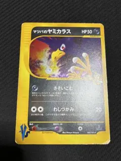 マツバのヤミカラス HP50 ポケモンカード