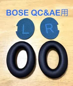 BOSE QC&AE用 交換パッド 黒レザー インナーコットン青のサムネイル