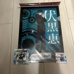 呪術廻戦　伏黒恵　クリアファイル　缶バッジ　アクリルチャーム　セット