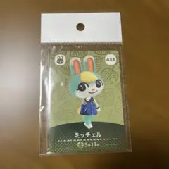 あつまれ どうぶつの森 ミッチェル amiiboカード