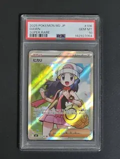 ヒカリSR　psa10 ヒカリ SR PSA10 - メルカリ
