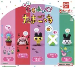 えもふぃぐ！　たまごっち　4種セット　ガチャガチャ　カプセルトイ