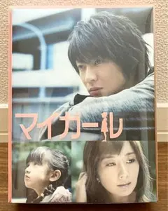 嵐 相葉雅紀 ドラマ 初回限定盤 マイガール DVD-BOX