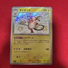 2025年最新】ライチュウ色違いの人気アイテム - メルカリ