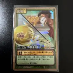 ワンピースカードゲーム カードダスEX ルフィ/ゴムゴムの黄金回転銃 SR