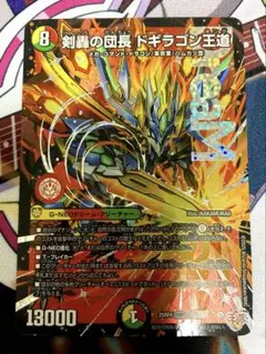 剣轟の団長ドギラゴン王道　ドギラゴンキング