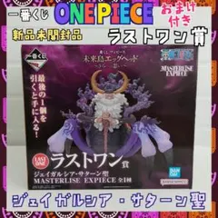 そ*め様 ワンピース一番くじ 未来島エッグヘッド ラストワン賞 ジェイガルシア・