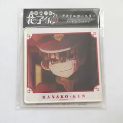 地縛少年花子くん アクリルコースター 花子くん