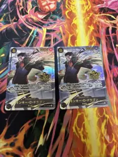 モンキー・D・ドラゴン 3rd Anniversary プロモ2枚
