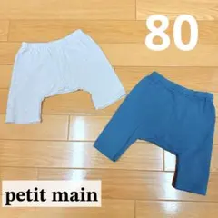 プティマイン 半ズボン パンツ 80 男の子 保育園着 2枚 セット