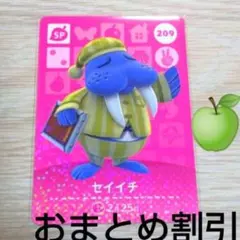 あつまれどうぶつの森　amiiboカードSP　209【セイイチ】あつ森アミーボ３