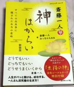 2026年最新】斎藤一人 シールの人気アイテム - メルカリ