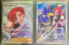 ロケット団のアテナ　SAR　ロケット団のヤミカラス　AR　まとめ売り