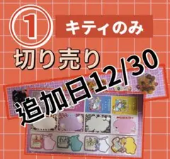 【①リオ】ロールシール　切り売り