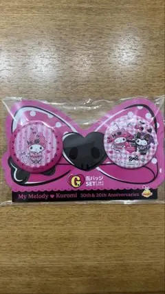 マイメロ＆クロミ アニバーサリーくじ 缶バッジセット