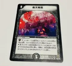 デュエルマスターズ 魔天降臨 初期