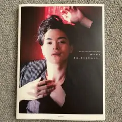❤️直筆サイン入り★瀬戸康史D-BOYS写真 6枚セット特典メッセージ 非売品 2025年最新】瀬戸康史写真集の人気アイテム - メルカリ