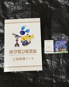 期間限定】ポケモン天文台 ジラーチうちわ 天体観測ノート 特任研究員