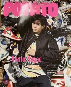 POTATO 2023年4月号