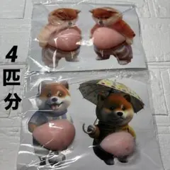 【おもしろ】【やわらか】柴犬 お腹プニプニシール 3Dシールステッカー　4匹分