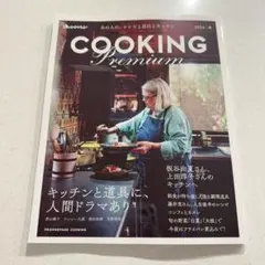 Cooking PREMIUM 2026冬
