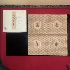 茶器 茶道具】古帛紗 坐忘斎家元御好 ツボツボ宝尽紹巴 袋師 土田友湖