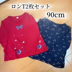 ロンT2枚セット 90cm