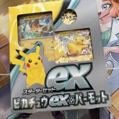 スターターセットex ピカチュウex＆パーモットのサムネイル