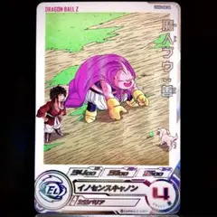 魔人ブウ da psa DBFW】魔人ブウ：悪/魔人ブウ：純粋【L】SB01-029 - C-labo