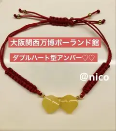 【新品未使用】万博ポーランド　琥珀ブレスレット　ダブルハート型ブレスレット赤色②