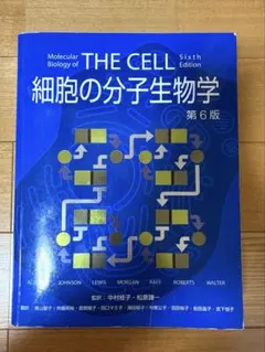 2026年最新】細胞の分子生物学 第6版の人気アイテム - メルカリ