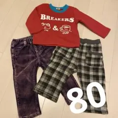 ☆美品☆80 3点セット