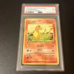 2026年最新】ヒトカゲ 初版 psa10の人気アイテム - メルカリ