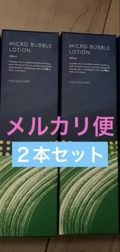 マキアレイベル　薬用マイクロバブルローション２本セット