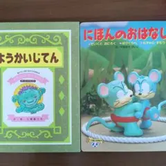 ようかいじてん