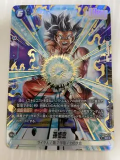 レジェンズ　フュージョンワールド　孫悟空/バーダックパラレル　fs09-08 ドラゴンボールスーパーカードゲーム FS09-08 孫悟空/バーダック (SR