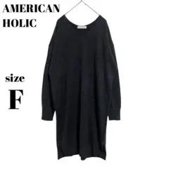 【アメリカンホリック】ニットワンピース ダークグレー ロング ゆったり 秋冬