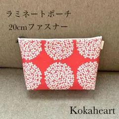 再販☆ラミネートポーチ☆化粧ポーチ☆サニタリーポーチ☆北欧☆紫陽花☆レッド