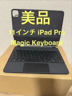 美品 11インチ iPad Pro Magic Keyboard