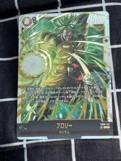 2026年最新】ドラゴンボールカード フュージョンワールド ブロリーの