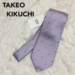 新品未使用タグ付き✨️TAKEO KIKUCHI シルク 薄紫 ドット柄 ネクタイ