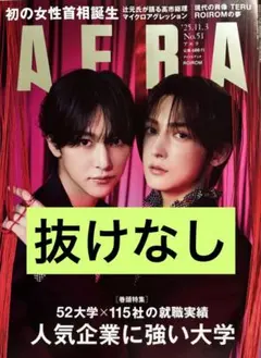 【最新号】アエラ　2025.11.3 ROIROM