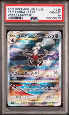 【PSA10】ダークライVSTAR SAR s12a 228/172