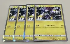 ★ポケモンカード★ライコウ 4枚セット★ロストボルテージのサムネイル