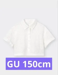 GUホワイト クロップドシャツ コットン100%